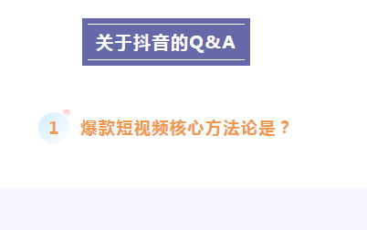 企業(yè)該如何做好抖音？